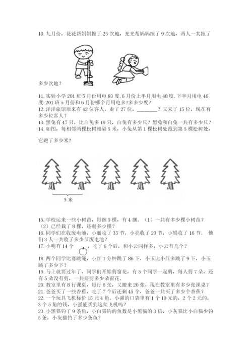 二年级上册数学应用题100道含答案（模拟题）.docx