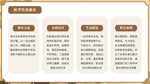 棕色中国风秋季养生中医智慧PPT模板
