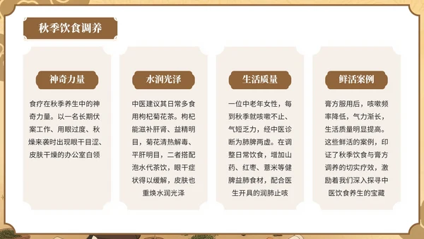 棕色中国风秋季养生中医智慧PPT模板