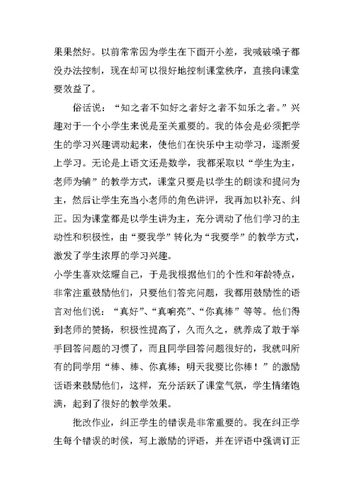 师范生教育实习总结 1