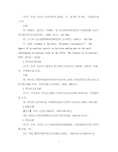 2023年毕业论文内容写作及要求.docx