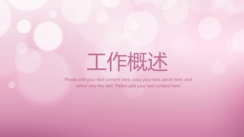 粉色精美轻薄补水面膜介绍动态PPT