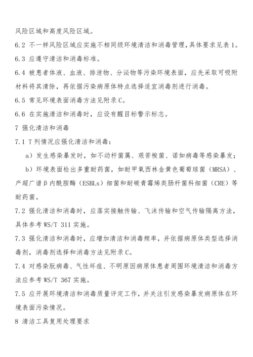 医疗机构环境表面清洁与消毒管理综合规范.docx