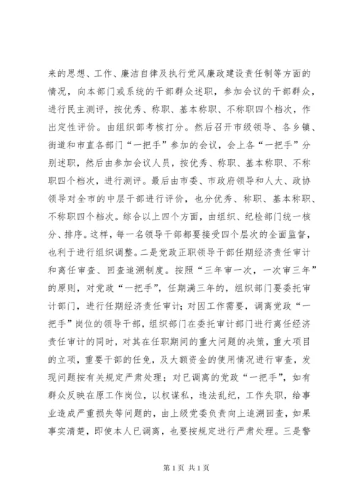 一把手监督问题思考.docx