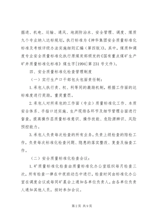 煤矿安全质量标准化达标规划及奖惩办法(示例) (3).docx