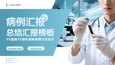 绿色几何商务风医院病例工作总结汇报PPT模板