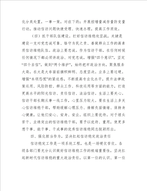 副区长在信访稳定工作大会上的讲话