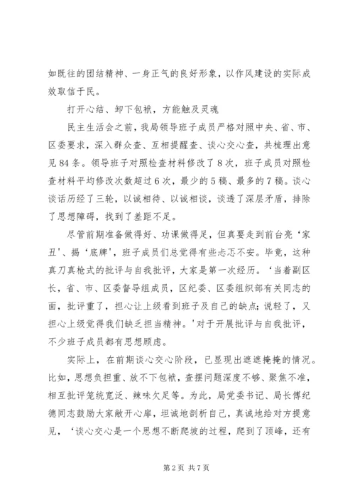 推心置腹凝共识辛言辣语见真章——区城管局党委班子专题民主生活会纪实.docx