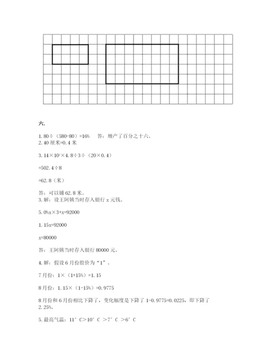 西师大版数学小升初模拟试卷附完整答案（有一套）.docx