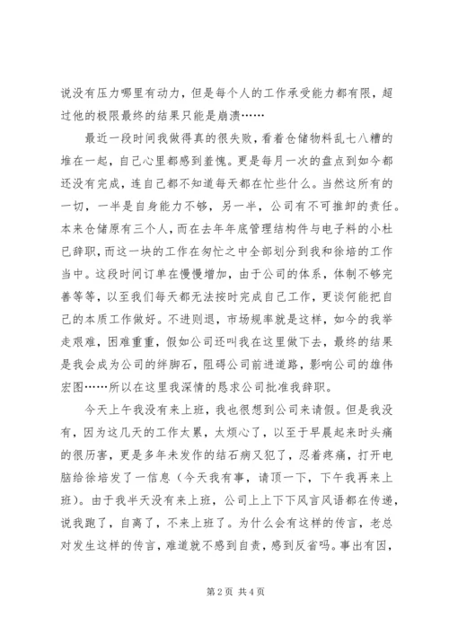 关于上午未上班的检讨书范文.docx