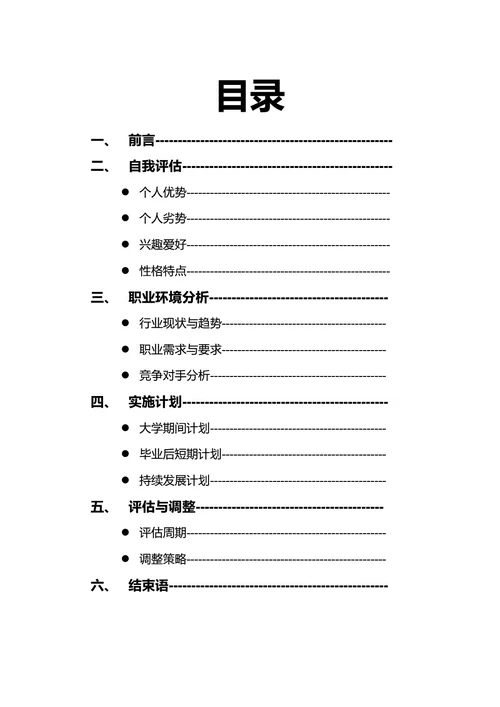 大学生职业规划书