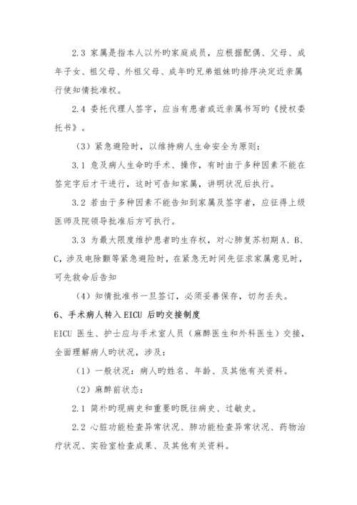 EICU全新规章及岗位基本职责.docx