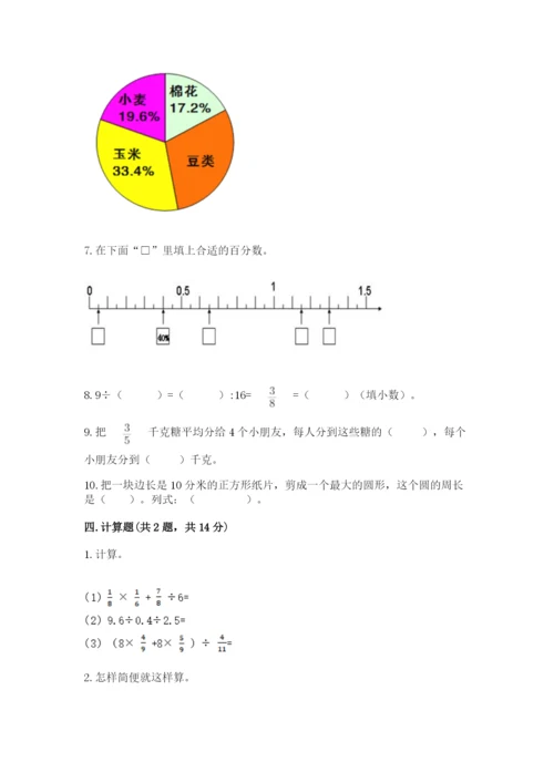 2022六年级上册数学《期末测试卷》含完整答案【必刷】.docx
