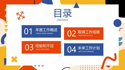 孟菲斯几何线条总结工作汇报PPT模板