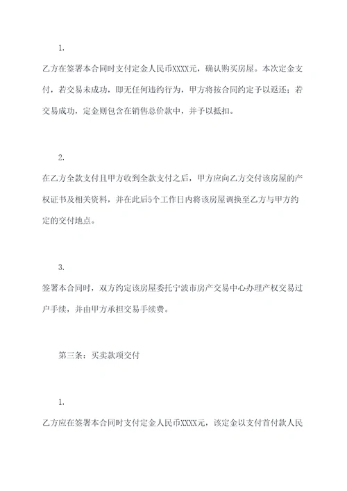 裕华城书香苑购房合同