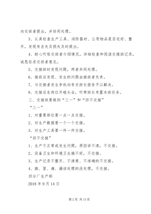 交接班管理制度_1.docx