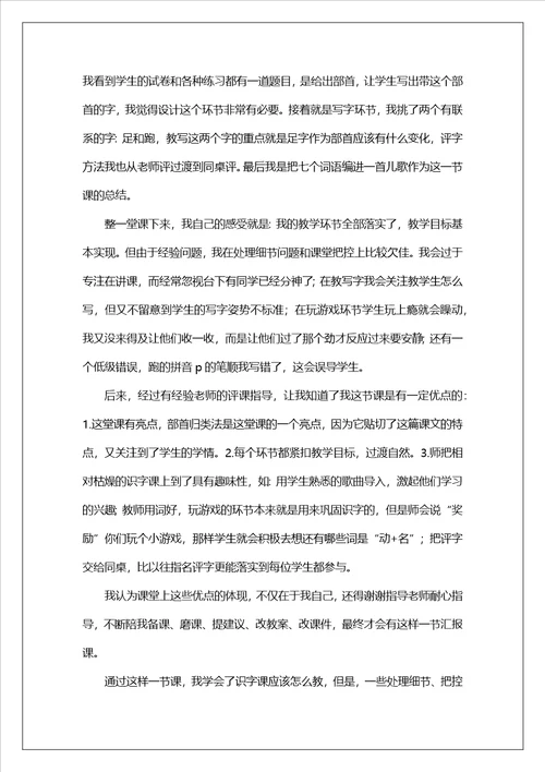 操场上教学反思