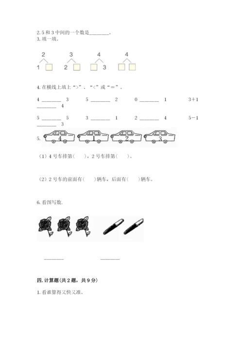 北师大版一年级上册数学期中测试卷附参考答案【预热题】.docx