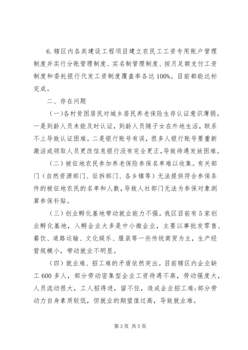 人社局某年工作总结及某年工作计划.docx