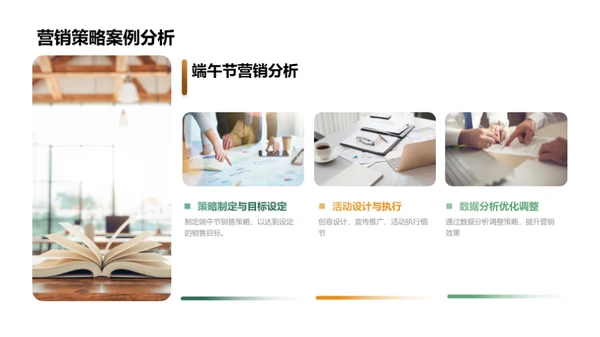 端午节营销策略解析