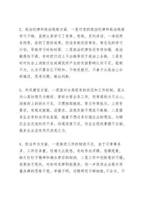 民主生活会班子对照检查材料.docx