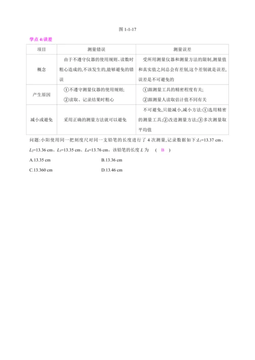 【人教2024版八上物理精彩课堂（教案+素材）】1.1长度和时间的测量