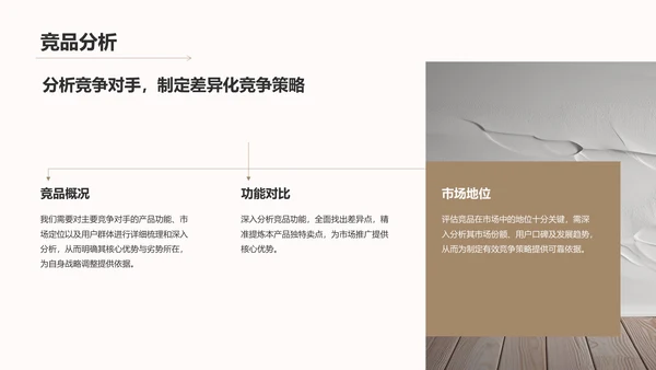棕色简约风产品经理竞聘提案PPT模板