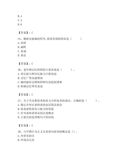 2023年心理咨询师完整版题库附参考答案轻巧夺冠