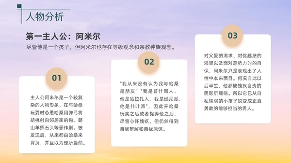 浅色渐变简约风追风筝的人教育PPT模板读书分享