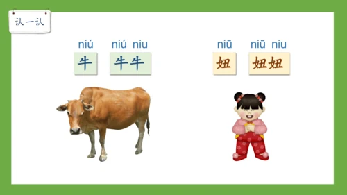 部编版-语文一年级下册课文3 《语文园地四》课件
