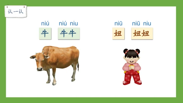 部编版-语文一年级下册课文3 《语文园地四》课件