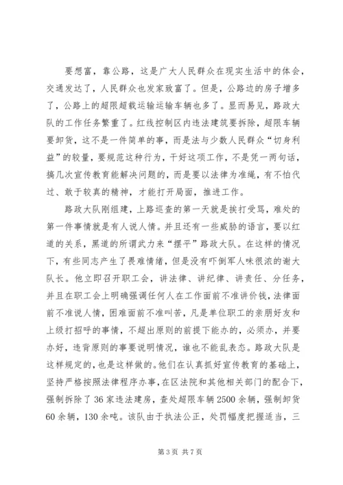 公路路政管理大队先进事迹(3).docx