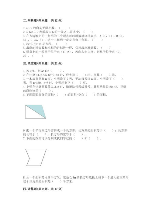 2022五年级上册数学期末测试卷（中心小学）.docx