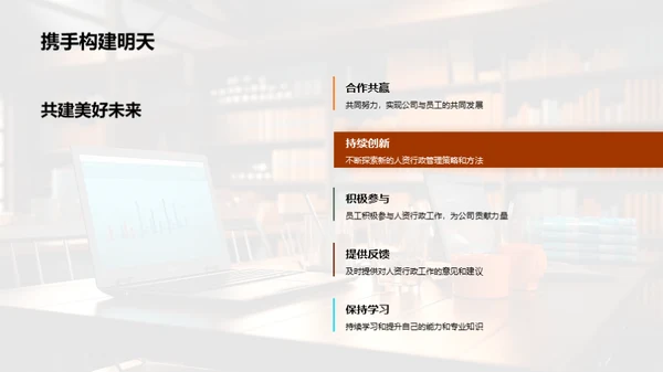 人资行政半年策略梳理