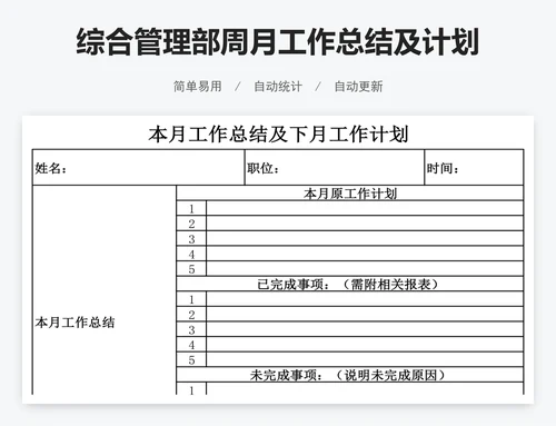 综合管理部周月工作总结及计划