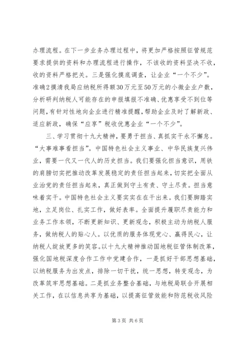 学习十九大报告心得体会(卫计系统) (5).docx