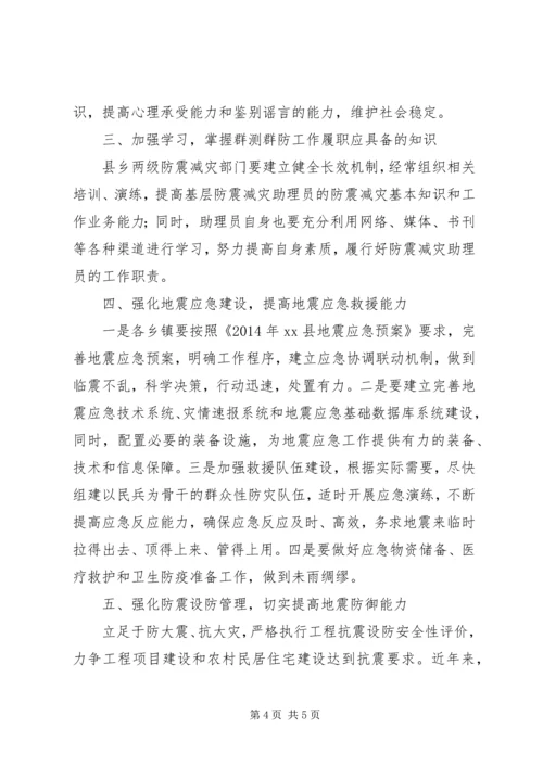 副县长在防震减灾助理员培训会上的讲话.docx