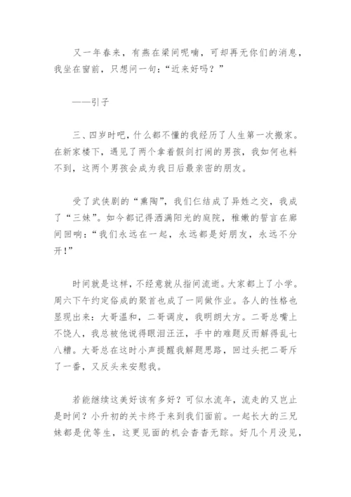 珍惜作文800字(精选29篇).docx