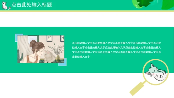 喵星人宠物主题通用PPT模板