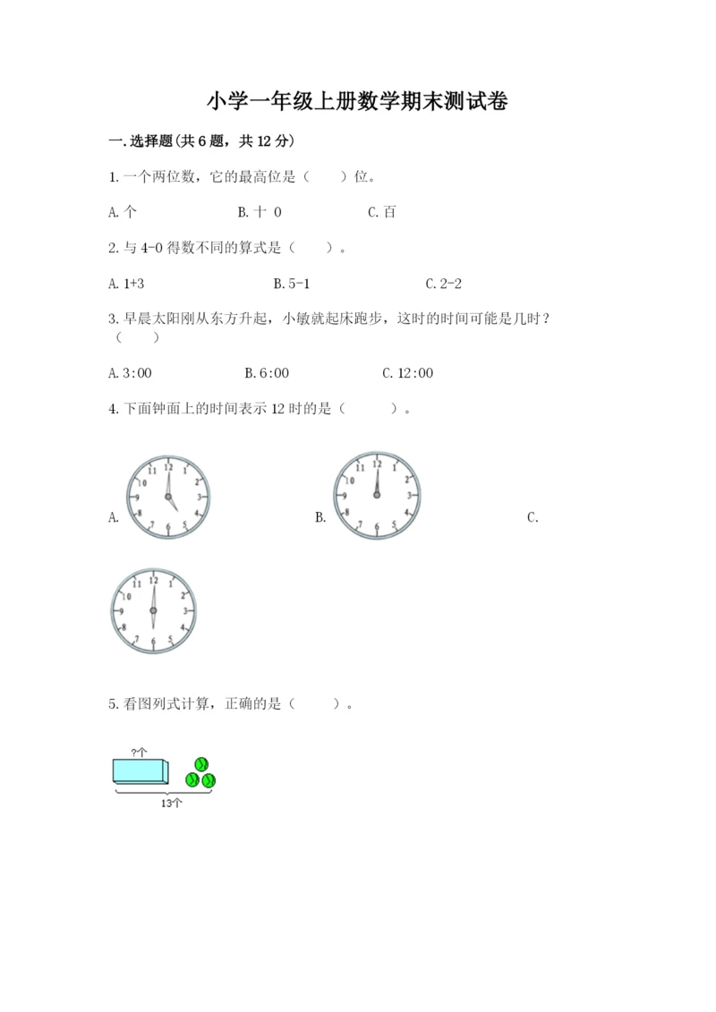 小学一年级上册数学期末测试卷及参考答案（培优）.docx