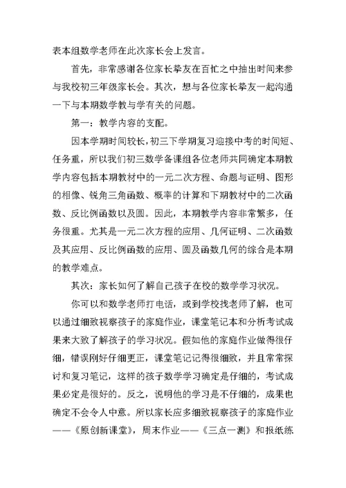 五年级语文教师家长会发言稿