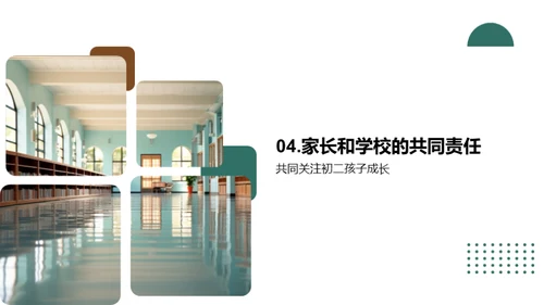 初二生活与家校共育