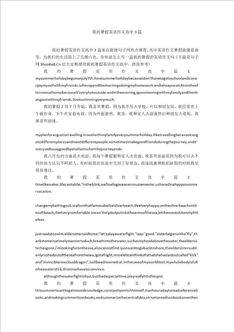我的暑假英语作文高中3篇