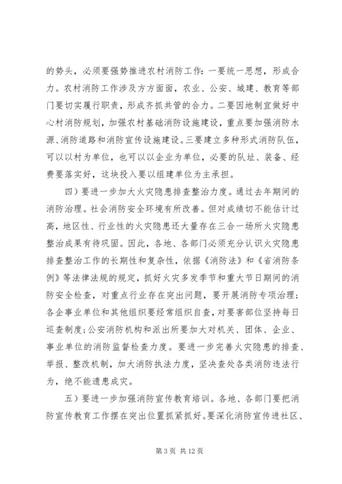 县消防工作会议讲话(2).docx