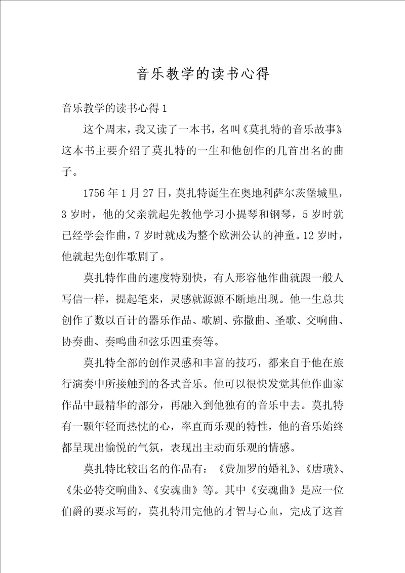 音乐教学的读书心得