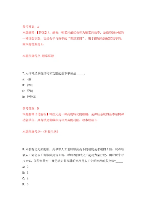 湖南怀化市会同县县直事业单位引进高层次及急需紧缺人才18人模拟训练卷第0版