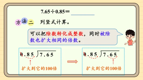 人教版五上第三单元第3课时  一个数除以小数（1） 课件
