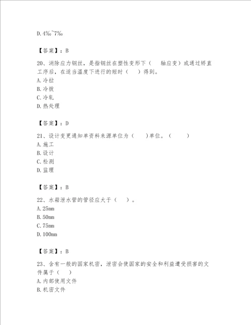 2023年资料员考试完整题库附答案（达标题）