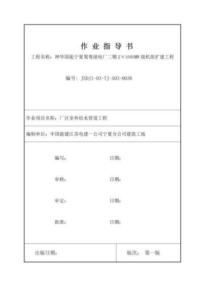 厂区室外给水管道综合施工专题方案.docx