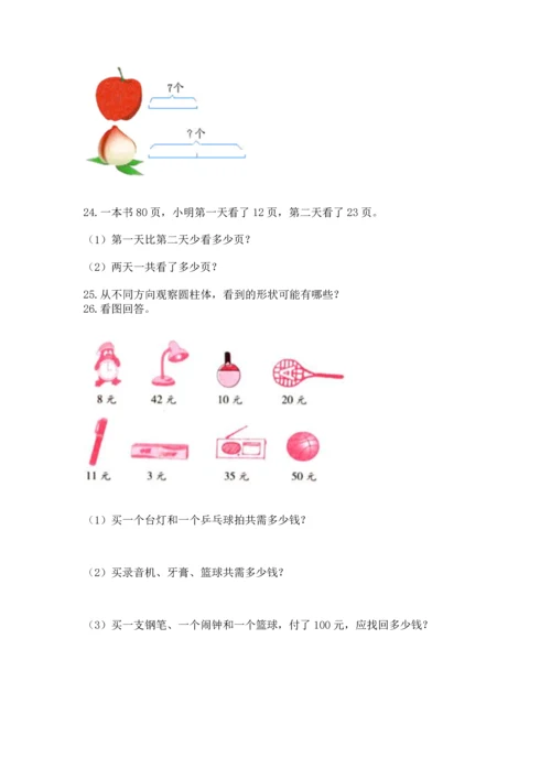 二年级上册数学应用题100道带答案（研优卷）.docx